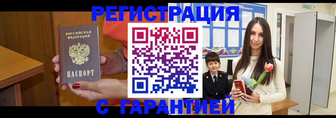 временная регистрация для школы в Лакинске